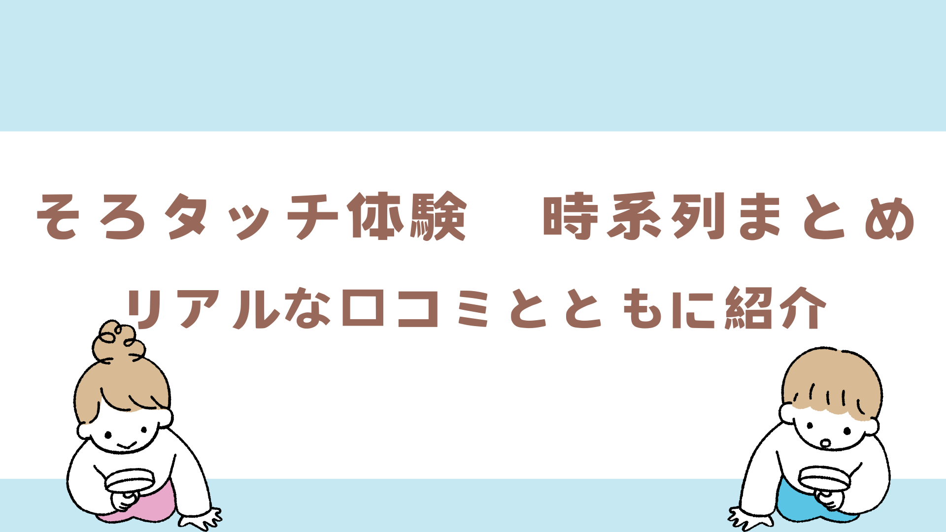 そろタッチとそろばんを両方体験した口コミ